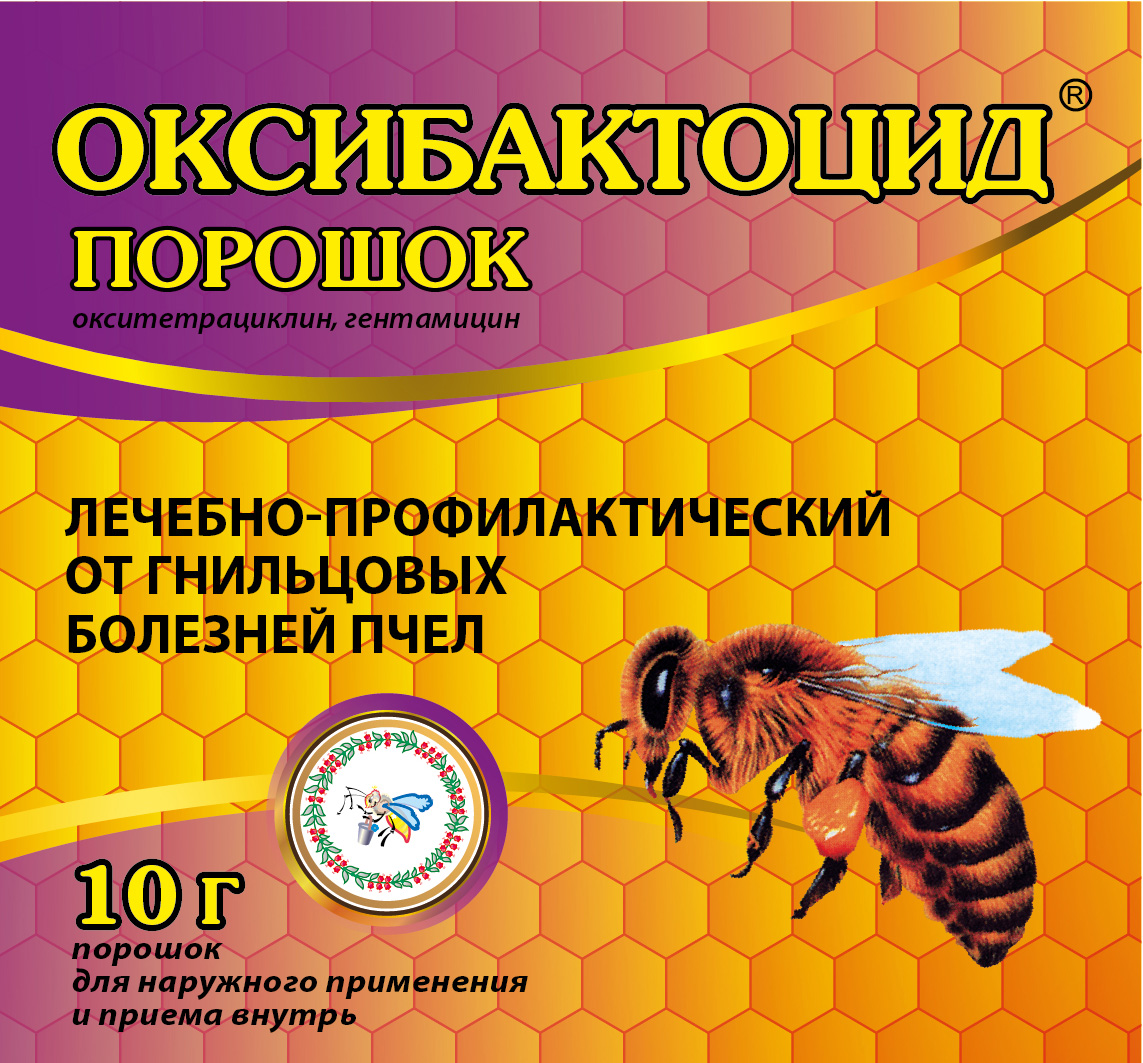 Оксибактоцид порошок 10 гр