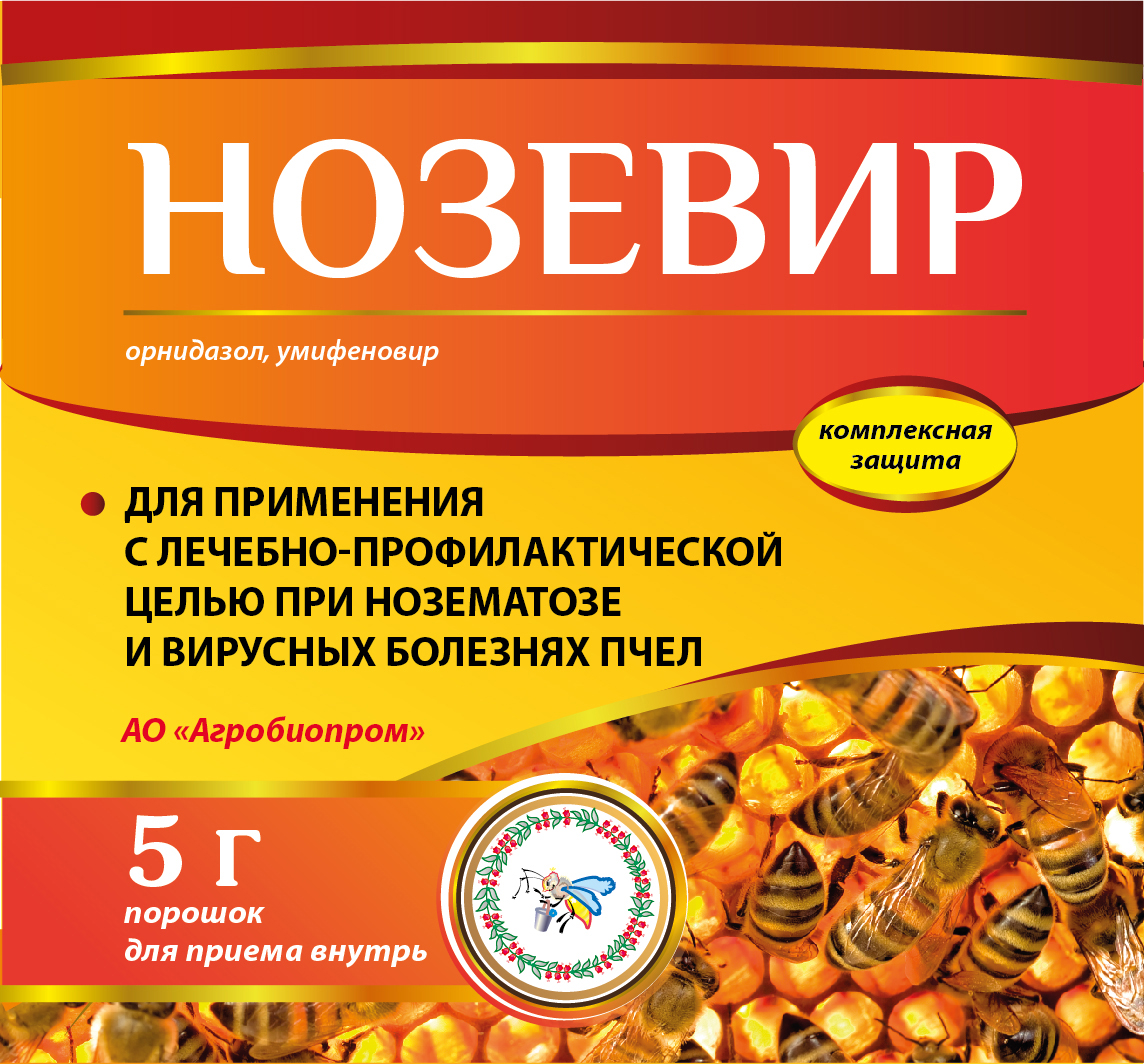 НОЗЕВИР 5гр